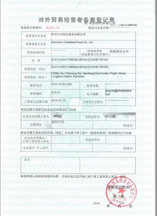 对外贸易经营者备案登记